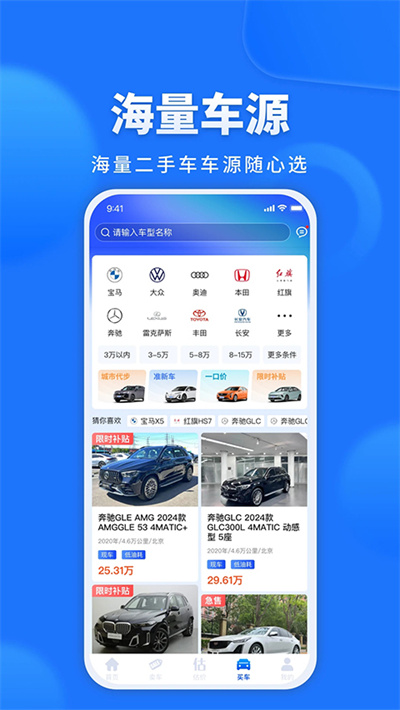 二手汽车估价 5.7.3 安卓版 3