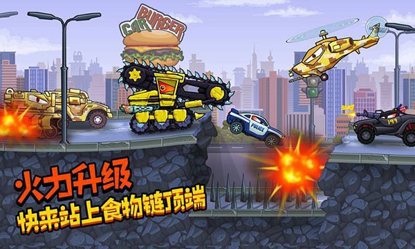 疯狂车吃车3汉化版 2.0.3 安卓版 1