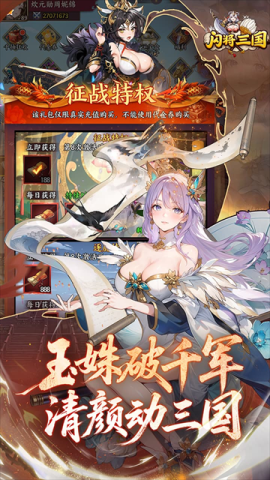 闪将三国0.1折 1.0.1 最新版 3