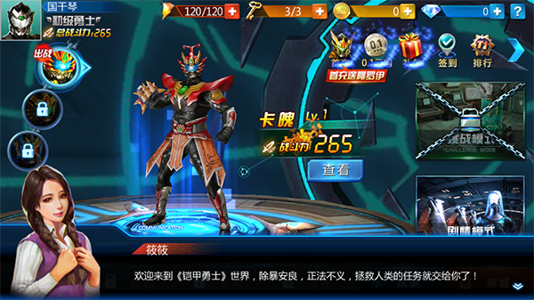 铠甲勇士 1.8 安卓版 0