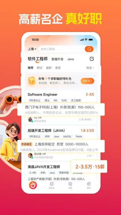 前程无忧51job 16.15.0 安卓版 0