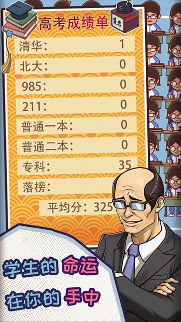 中国式班主任 1.4.18 安卓版 4