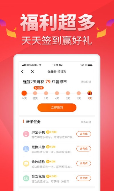 红薯小说网 5.1.3 最新版 3