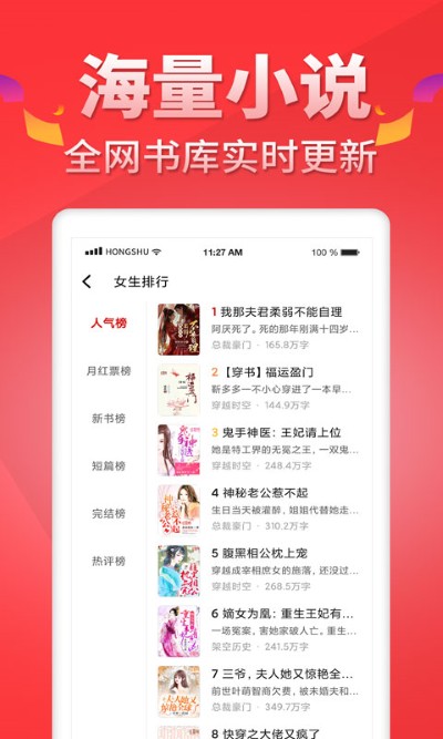 红薯小说网 5.1.3 最新版 1