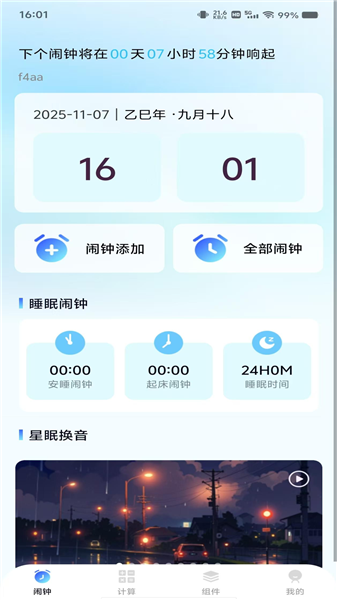 每天闹钟时钟 1.0.3 安卓版 2