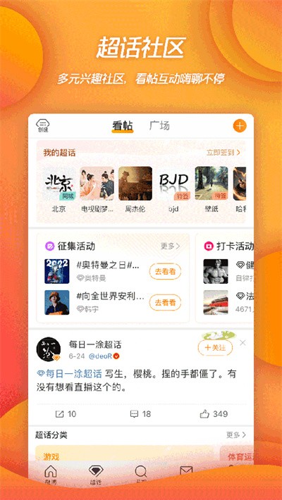 新浪微博 16.8.1 安卓版 2