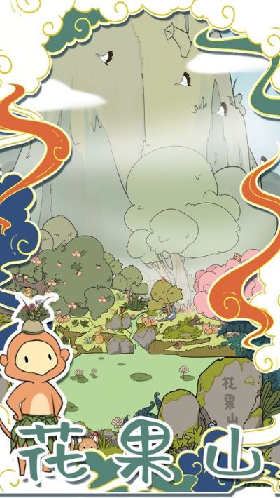 西游寻妖记中文版 1.9 安卓版 0