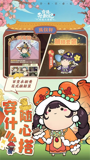 宫廷升职记 8.4.3 安卓版 1