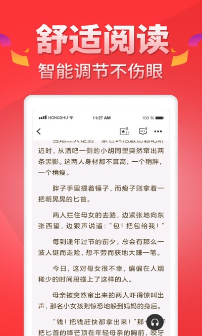 红薯小说网 5.1.3 最新版 4