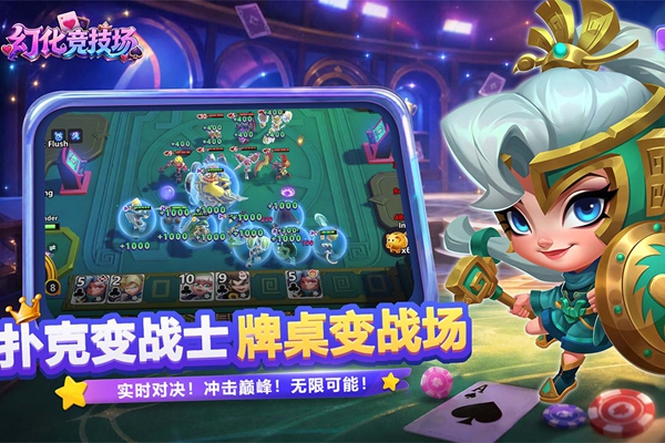 幻化竞技场 0.1.64 安卓版 3