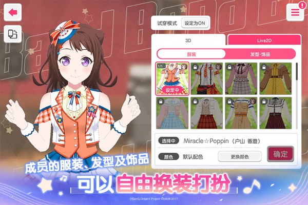 梦想协奏曲少女乐团 9.4.3 安卓版 1