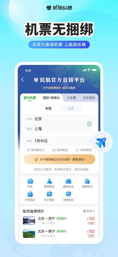 航旅纵横pro 8.6.1 安卓版 0