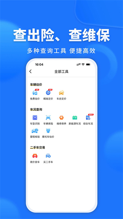 二手汽车估价 5.7.3 安卓版 2