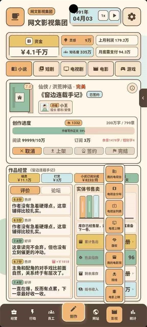 网文影视大亨免广告 1.0.6 安卓版 2