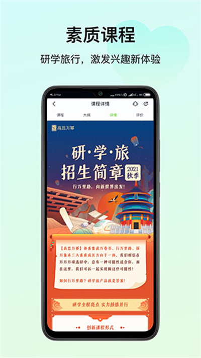 高思教育 4.0.0 安卓版 0