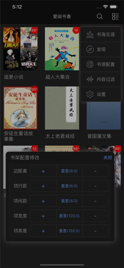 爱阅书香 1.0.7 最新版 2