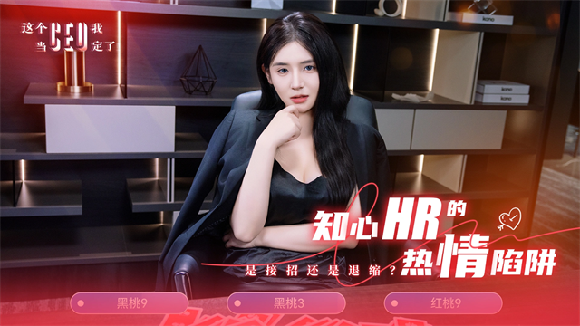 这个CEO我当定了 1.0 安卓版 3