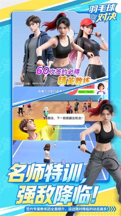 羽毛球对决 4.16 安卓版 0