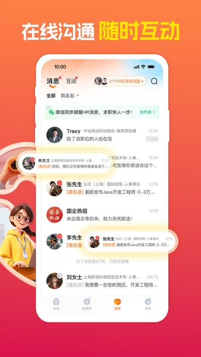 前程无忧51job 16.15.0 安卓版 2