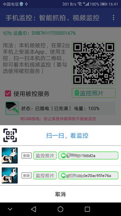 木棉科技手机监控 10.0.9 安卓版 3