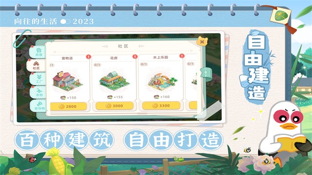 向往的生活无广告版 1.8.10.1275 安卓版 3