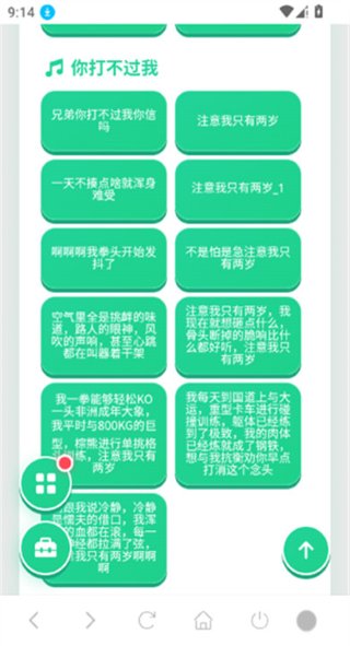 睦子米语音盒 1.04 安卓版 2