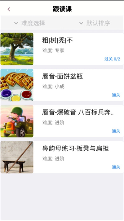 口才训练社 7.4.3 安卓版 4