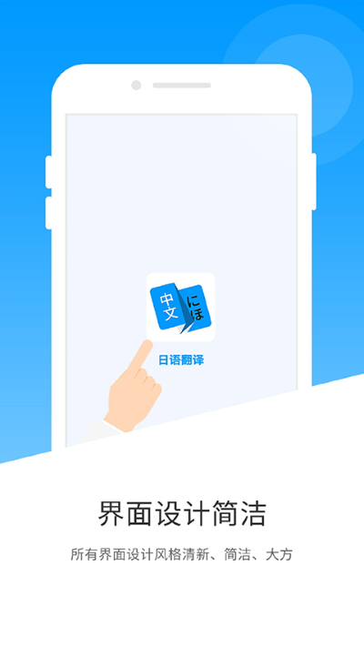 日语翻译 1.5.2 安卓版 2