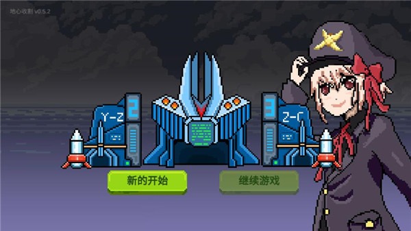 地心收割 1.0.0 安卓版 1