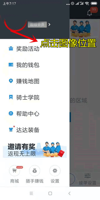 京东秒送骑手版