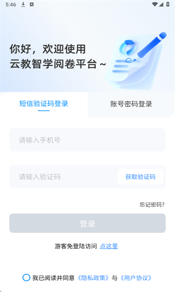 云教智学阅卷平台