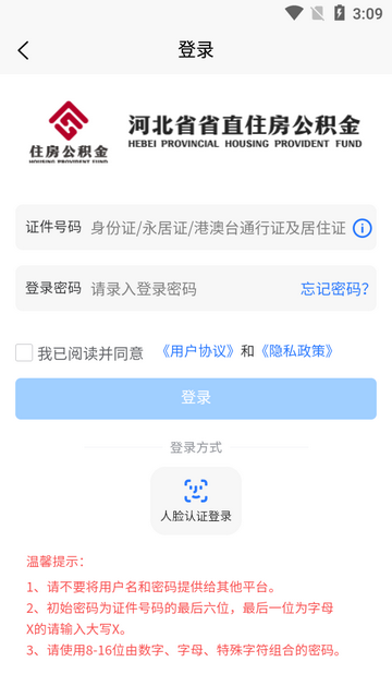 河北省省直公积金app安卓正版