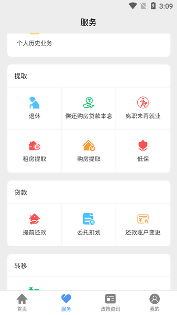 河北省省直公积金app安卓正版