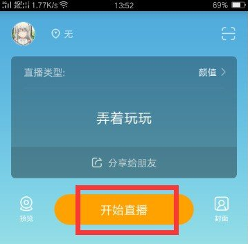 怎么开播截图5