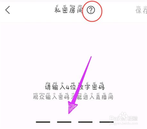 怎么设置房间锁截图2