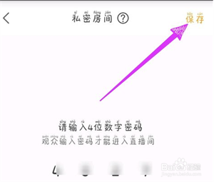 怎么设置房间锁截图3