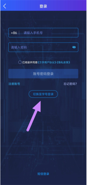 怎么用学号登录配图2