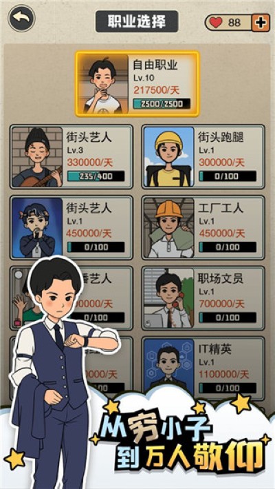 相亲那些事儿 1.8.1 安卓版 4