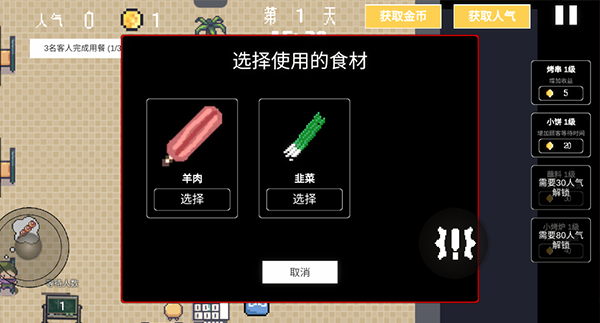 淄博烧烤模拟器无广告 0.1.0.21 安卓版 0