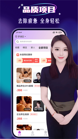 红牌到家上门按摩 1.2.6 安卓版 2