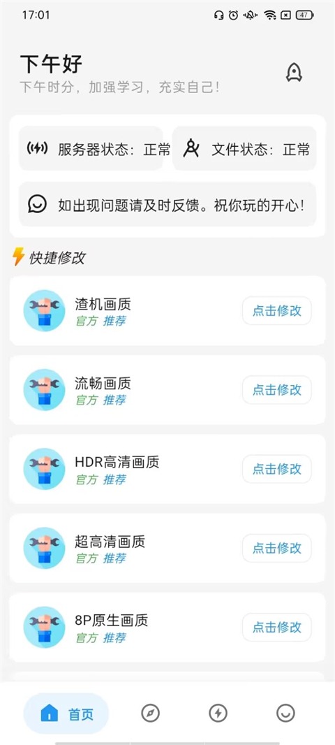 画质侠 3.0.3 安卓版 1