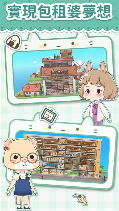 猫婆婆的幸福公寓无限金币钻石版 2.216.26.48 安卓版 3