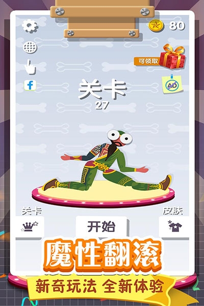 翻滚的人类 1.1.2 最新版 0