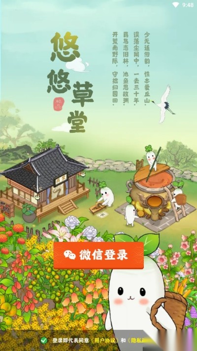 悠悠草堂 1.0.1 安卓版 1