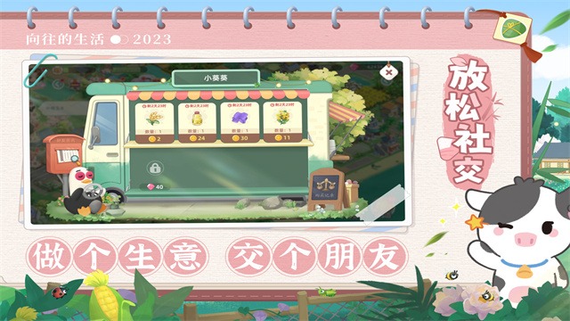 向往的生活无广告版 1.8.10.1275 安卓版 1