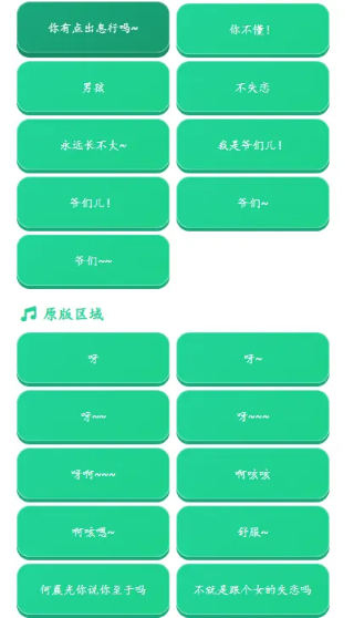 我是爷们儿语音盒 1.0.0 安卓版 1