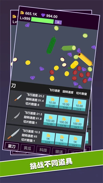 黄瓜茄子切切切 0.2 安卓版 2