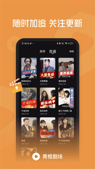 青橙剧场无广告版 1.8.0.1 安卓版 0