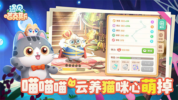遇见喵克斯中文版 3.25.1 安卓版 4