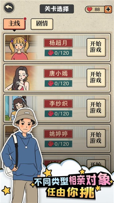 相亲那些事儿 1.8.1 安卓版 0